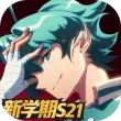 非人学园7723联动版
