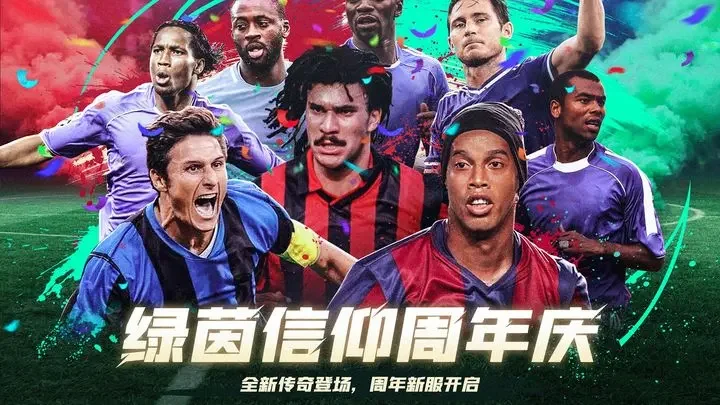 绿茵信仰手游小米版游戏截图1