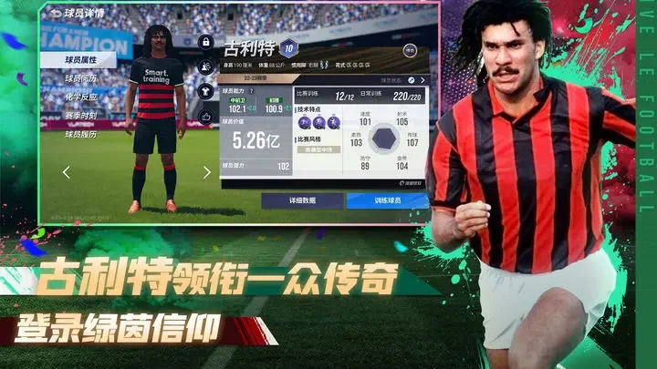 绿茵信仰手游小米版游戏截图2