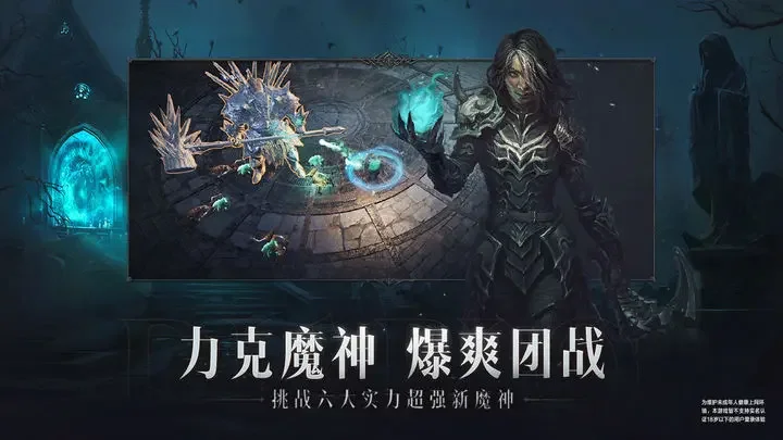 暗黑破坏神不朽vivo渠道服游戏截图5