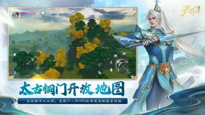 天下手游网易版游戏截图3
