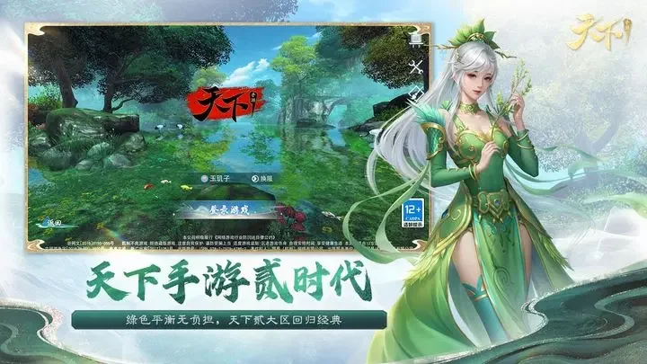 天下手游网易版游戏截图2