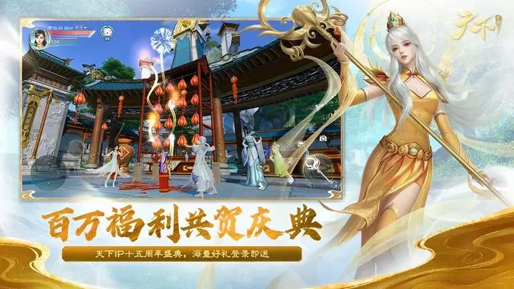 天下手游网易版游戏截图4