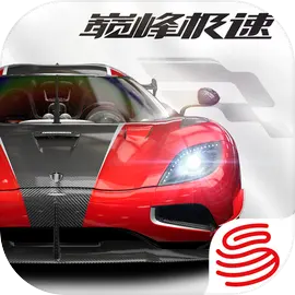 巅峰极速官方正版
