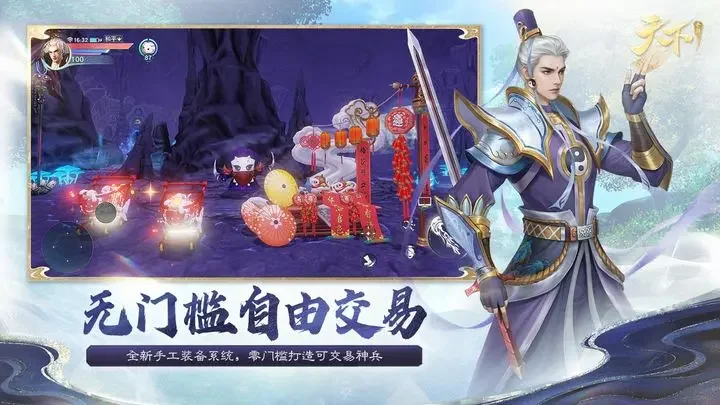 天下手游网易版游戏截图5