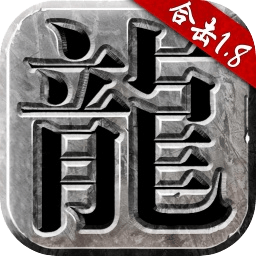 热血合击苹果版