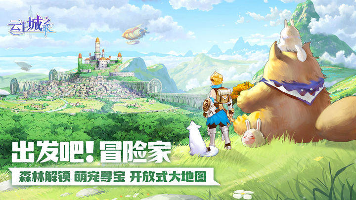 云上城之歌先行服游戏截图3