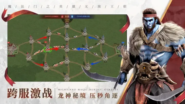 魔法门之英雄无敌王朝豌豆荚渠道服游戏截图2