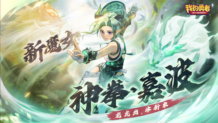我的勇者网易版本图片1