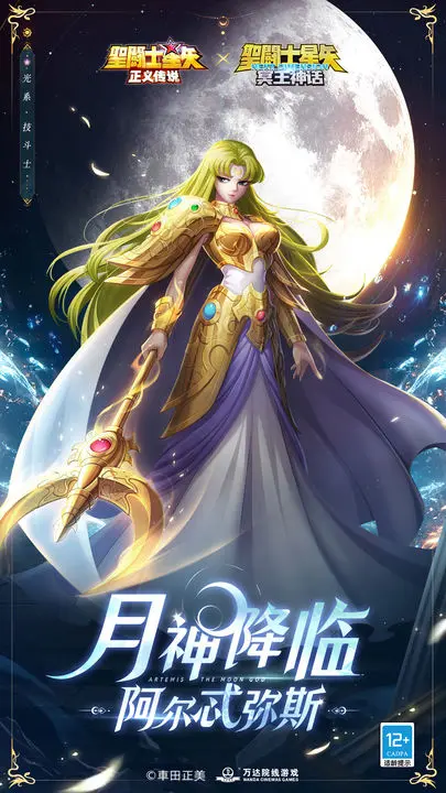 圣斗士星矢正义传说vivo版图片1