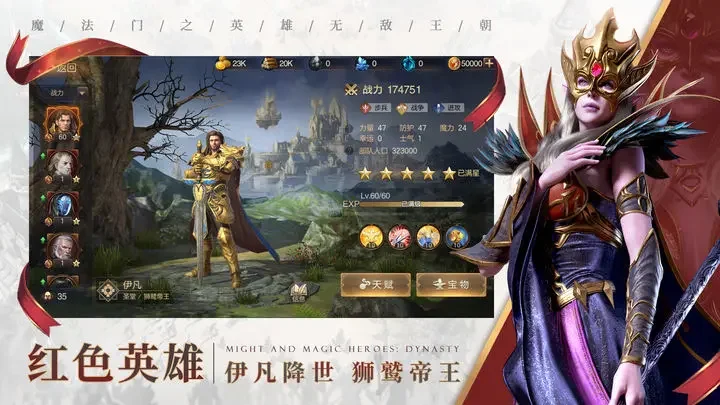 魔法门之英雄无敌王朝豌豆荚渠道服游戏截图3