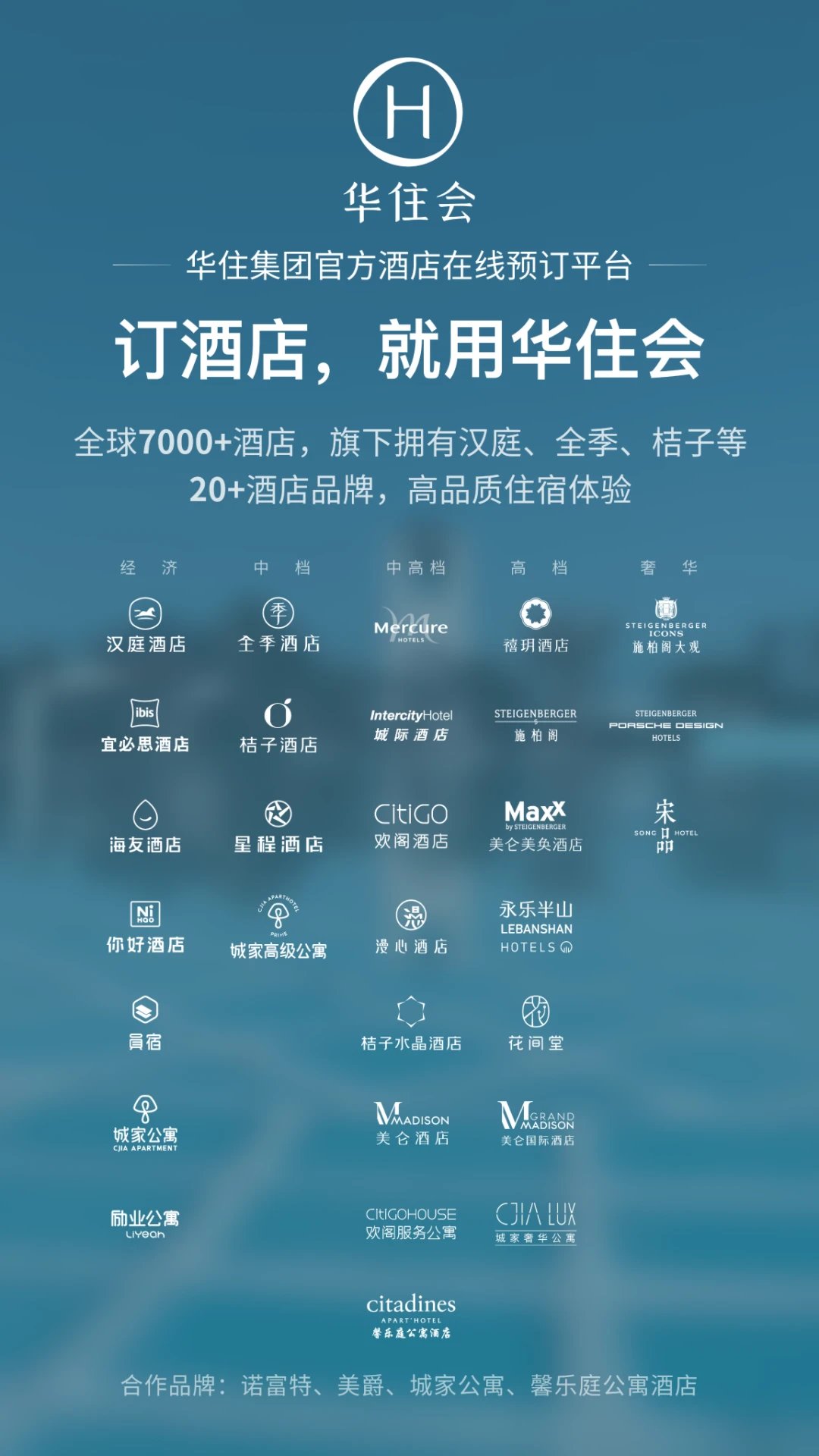 华住会app官方版图片1