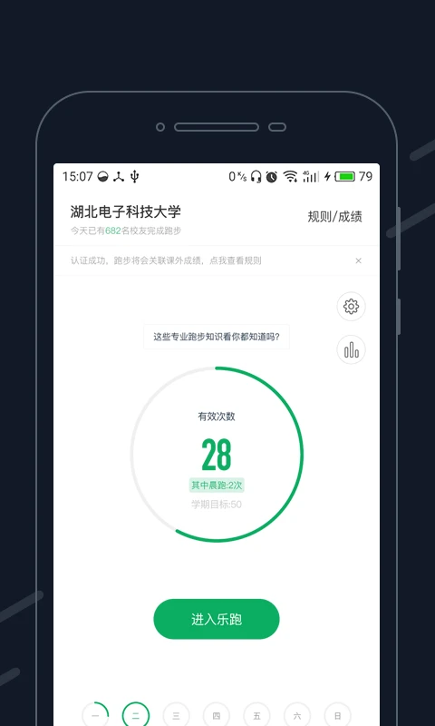 步道乐跑老版本图片1