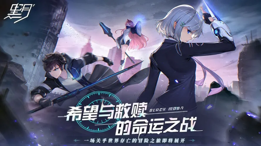 黑月折扣版游戏截图2