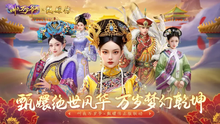 叫我万岁爷小米版游戏截图1