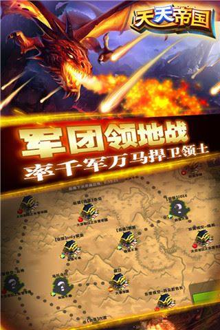 天天帝国腾讯版游戏截图1
