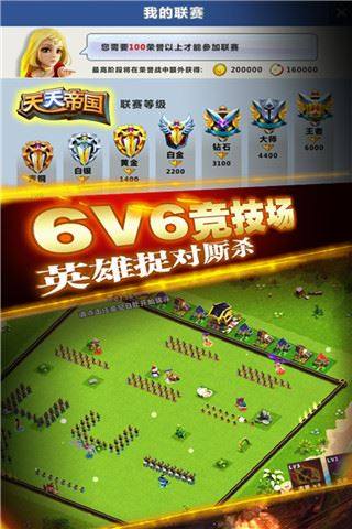 天天帝国腾讯版游戏截图2