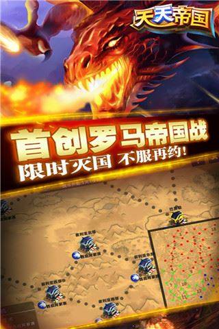 天天帝国腾讯版游戏截图3