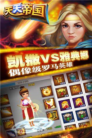 天天帝国腾讯版游戏截图4