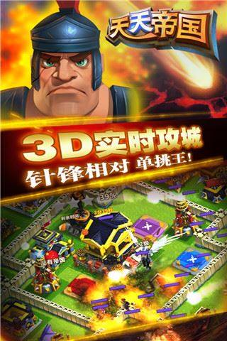 天天帝国腾讯版游戏截图5
