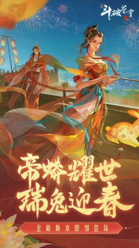 斗破苍穹手游官方版游戏截图2