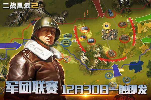 二战风云2官方版本图片1