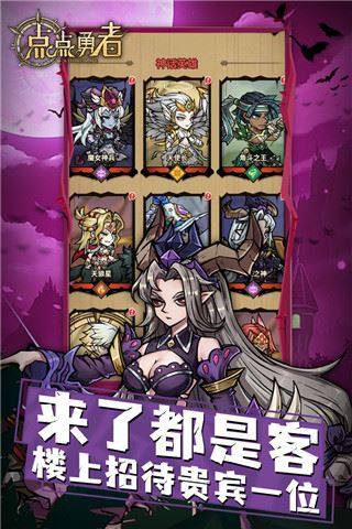 点点勇者华为渠道服游戏截图4