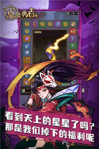 点点勇者华为渠道服游戏截图3