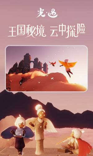 光遇折扣版游戏截图3