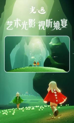 光遇折扣版游戏截图4