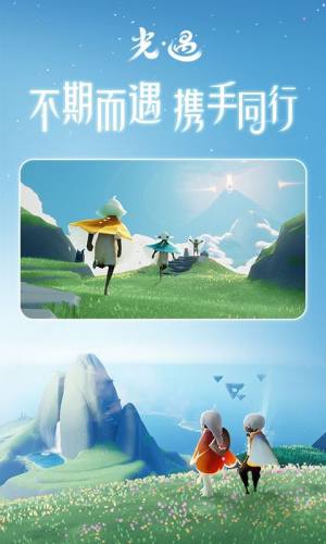 光遇折扣版游戏截图5