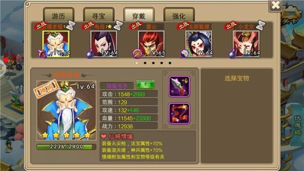 塔防西游记怎么获得前三个紫色仙将1