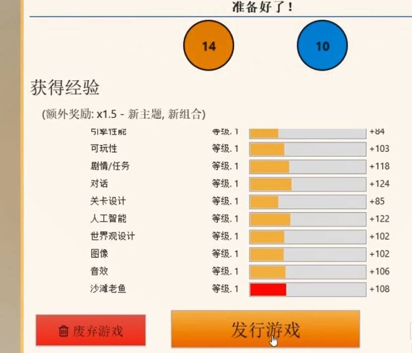 游戏开发大亨怎么做出10分的游戏？6