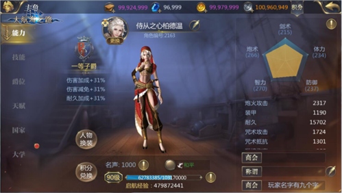 大航海之路折扣平台11