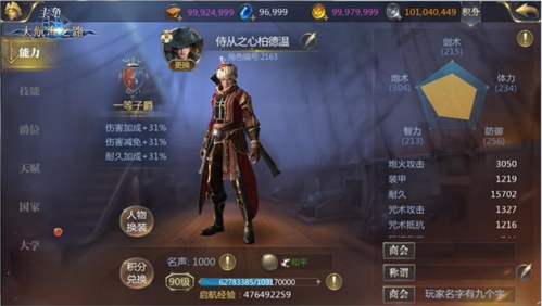 大航海之路折扣平台12
