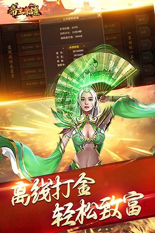 帝王荣耀传奇手游游戏截图4