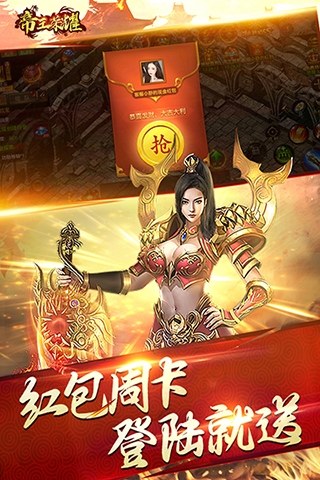 帝王荣耀传奇手游游戏截图3