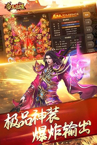 帝王荣耀传奇手游游戏截图5