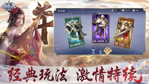 英雄杀qq游戏版游戏截图2
