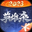 英雄杀qq游戏版