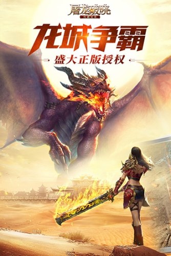 屠龙破晓昊天服游戏截图5