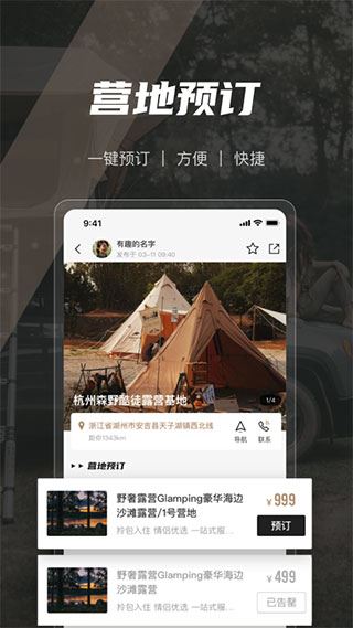觅野camp app图片1