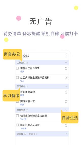 清单自习室app图片1