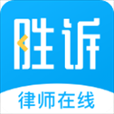 胜诉法律咨询app最新版