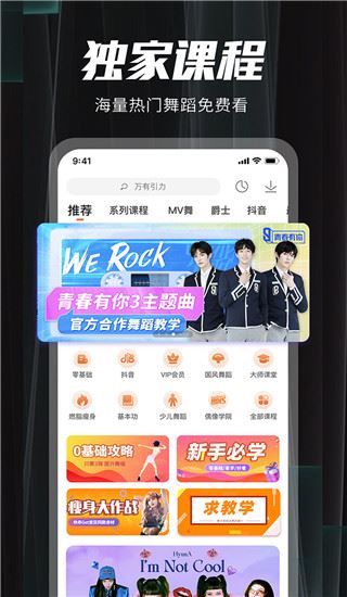 跳跳舞蹈app图片1
