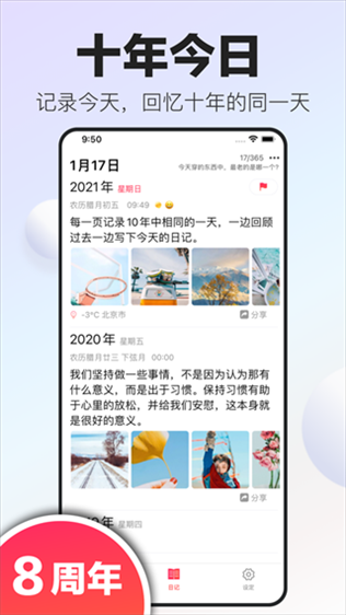 十年日记ios版图片1