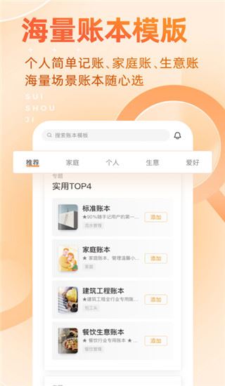 随手记ios版图片1