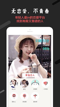 恋爱君手机官方版图片1