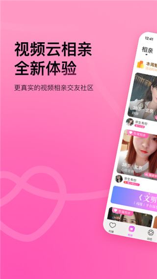 对缘相亲图片1