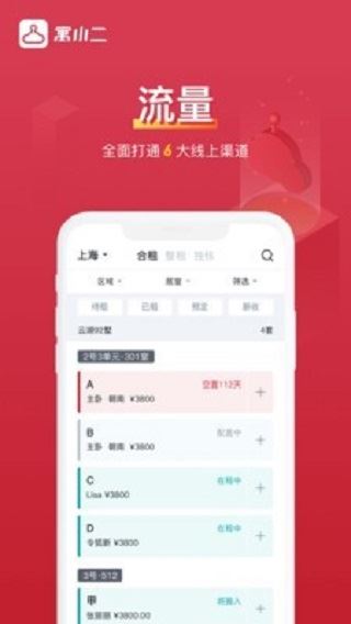 寓小二图片1